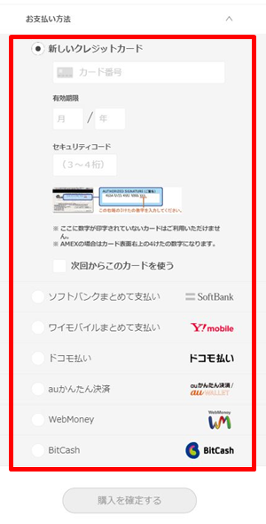 ebookJapan　支払い方法
