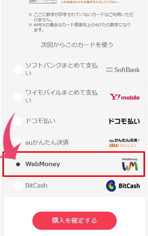 ebookJapan　webmoney